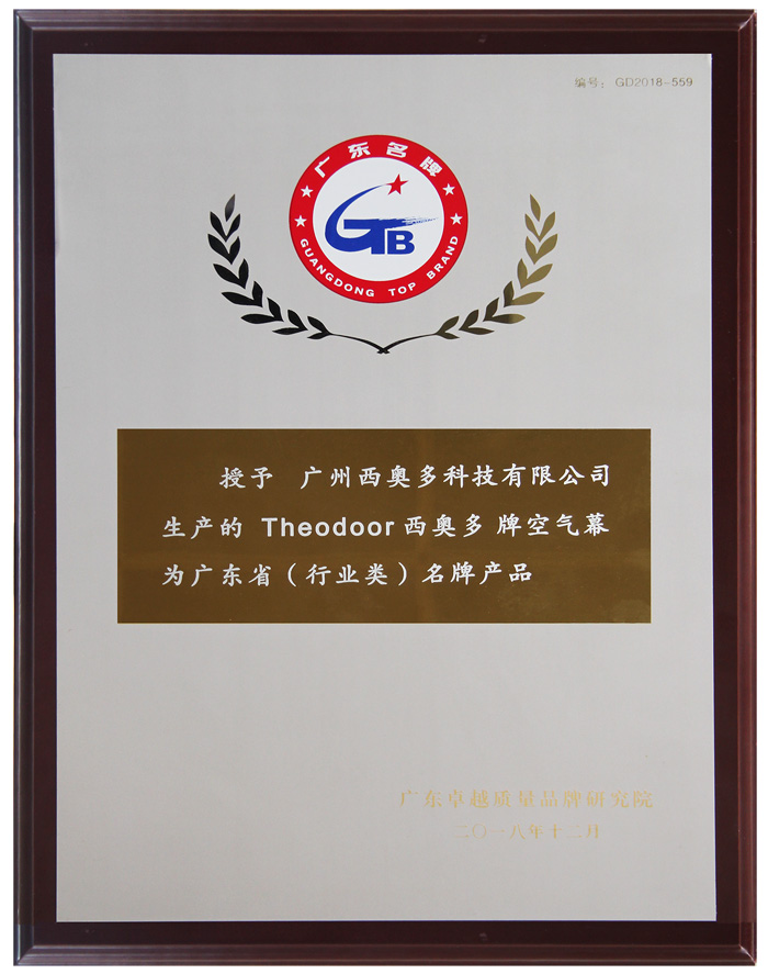 空氣幕行業(yè)名牌產品