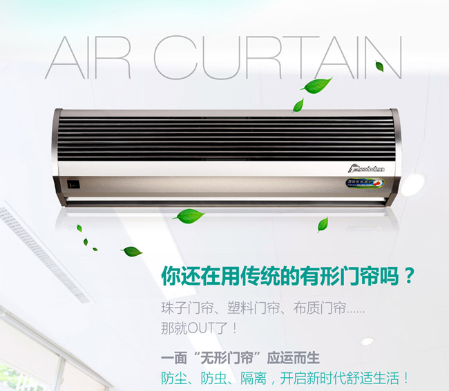 風(fēng)幕機應(yīng)用