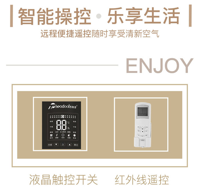 智能操控，樂享生活