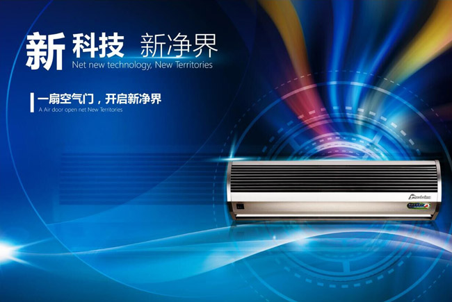 一扇空氣門，開啟新凈界