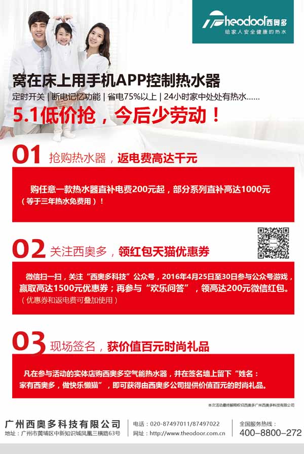 西奧多五一低價(jià)大促