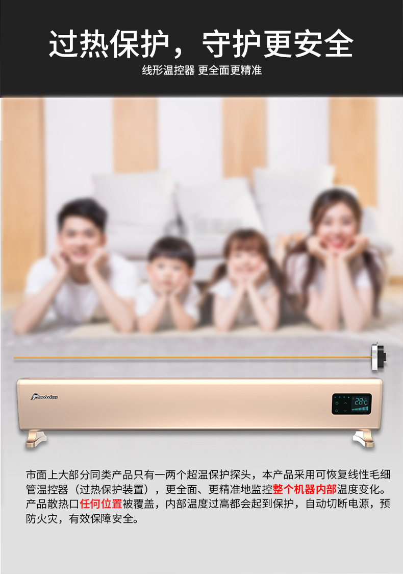 過(guò)熱保護(hù)，守護(hù)更安全