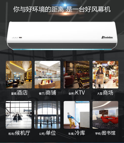 您與好環(huán)境的距離，是一臺好風幕機