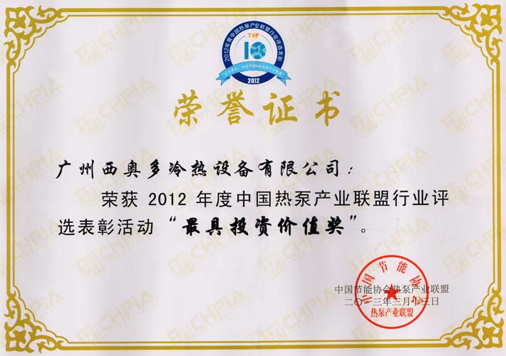 熱泵產業(yè)聯(lián)盟最具投資價值獎