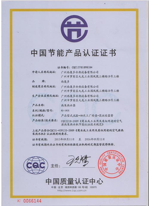 中國節(jié)能產(chǎn)品認證證書