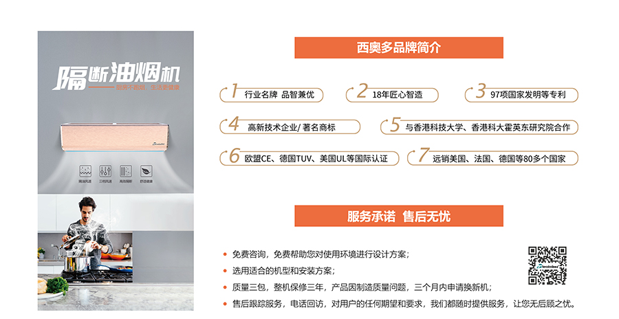 隔斷油煙機(jī)，服務(wù)承諾，售后無憂