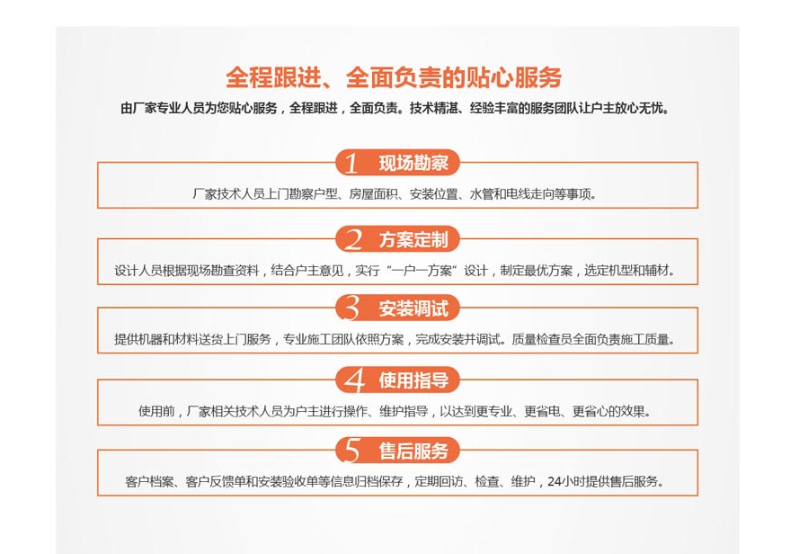 全程跟進，全面負責的貼心服務